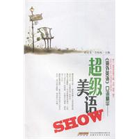 《海外英语》口语精华-超级流行美语SHOW