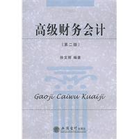 高级财务会计-(第二版)