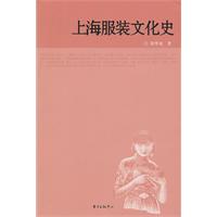 上海服装文化史
