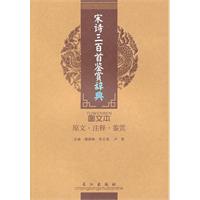 宋诗三百首鉴赏辞典-图文本