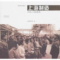 1950-1960年代-上海制造