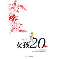 女孩20+