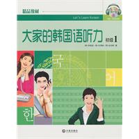 大家的韩国语听力-初级1-MP3