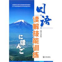日语读解技能训练