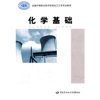 化学基础