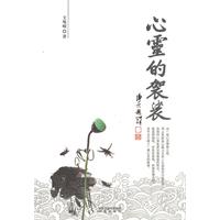 心灵的袈裟
