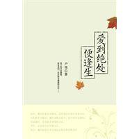 爱到绝处便逢生