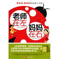 老师在左 妈妈在右