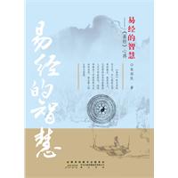 易经的智慧(32.00)