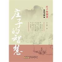 庄子的智慧