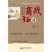 不可不读的商战36计