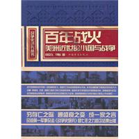 百年战火
