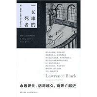午夜文库039－一长串的死者