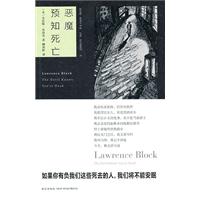 午夜文库038－恶魔预知死亡
