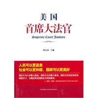 美国首席大法官