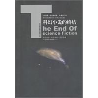 世界最新悬疑推理小说－科幻小说的终结