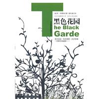世界最新悬疑推理小说－黑色花园