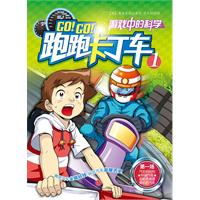 游戏中的科学－跑跑卡丁车1