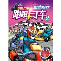 游戏中的科学－跑跑卡丁车2
