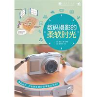 数码摄影的柔软时光