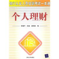 个人理财-银行从业人员培训考试一本通