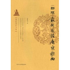 (新版)最新发掘唐宋歌曲