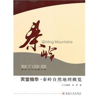 天宝物华:秦岭自然地理概览