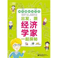出发.跟经济学家一起探秘
