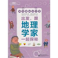 出发.跟地理学家一起探秘