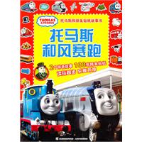 托马斯和风赛跑-托马斯和朋友贴纸故事书