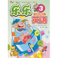 儿童口语短句-乐乐英语-3-内含光盘