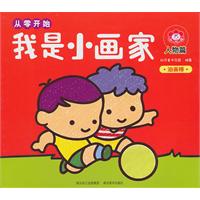 人物篇 油画棒-我是小画家-从零开始