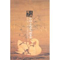 中国古代花鸟画鉴赏-古画观止