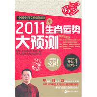 2011年-生肖运势大预测