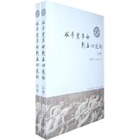 从辛亥革命到五四运动-上下