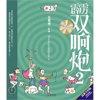 霹雳双响炮-2-最新全彩版