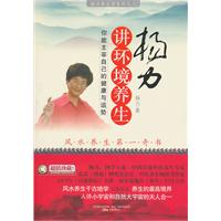 杨力讲环境养生