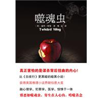 噬魂虫
