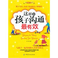这样和孩子沟通最有效