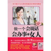 做一个会说话会办事的女人-第2季