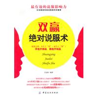 双赢绝对说服术