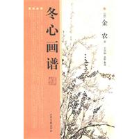 冬心画谱