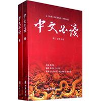 中文必读-上下册