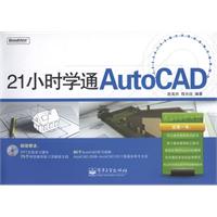 21小时学通AutoCAD-含光盘1张
