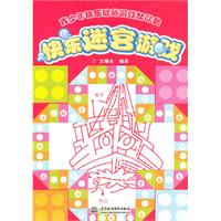 快乐迷宫游戏-青少年快乐健脑游戏总动员