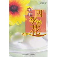 家庭四季养花