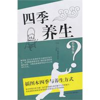 四季养生