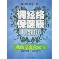 调经络保健康