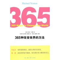 365种改变世界的方法