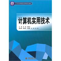 计算机实用技术